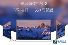 暴风TV 55X战警版VR电视 海量VR视频资源内容